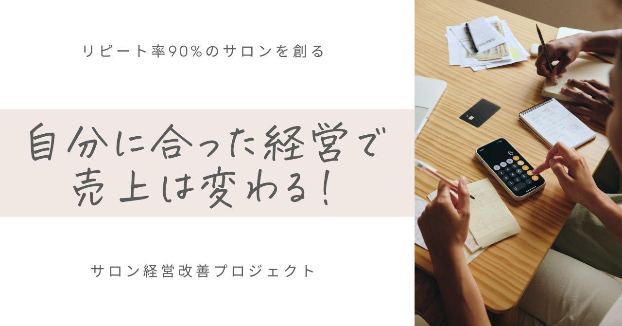 サロン経営改善プロジェクト　愛されサロン　坂井仁美　リピート率90%　エステ　サロン経営　